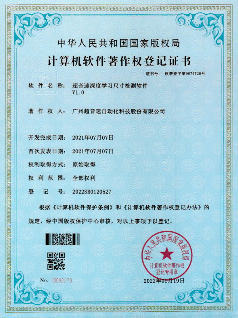 17-ga黄金甲官方网站深度学习尺寸检测软件V1.0